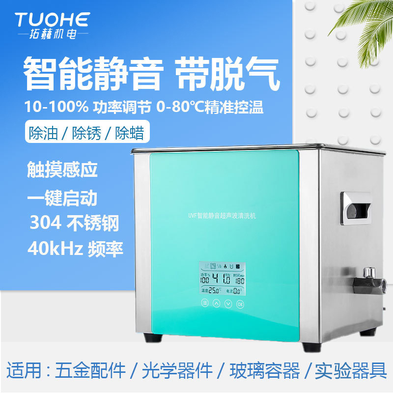 40kHz超声波清洗机实验室用小型清洗机 工业医疗加热超声波清洗机