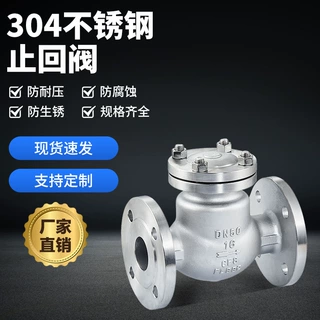 304不锈钢法兰止回阀旋启式卧式单向阀H44W/H铸钢阀门dn50 80 100