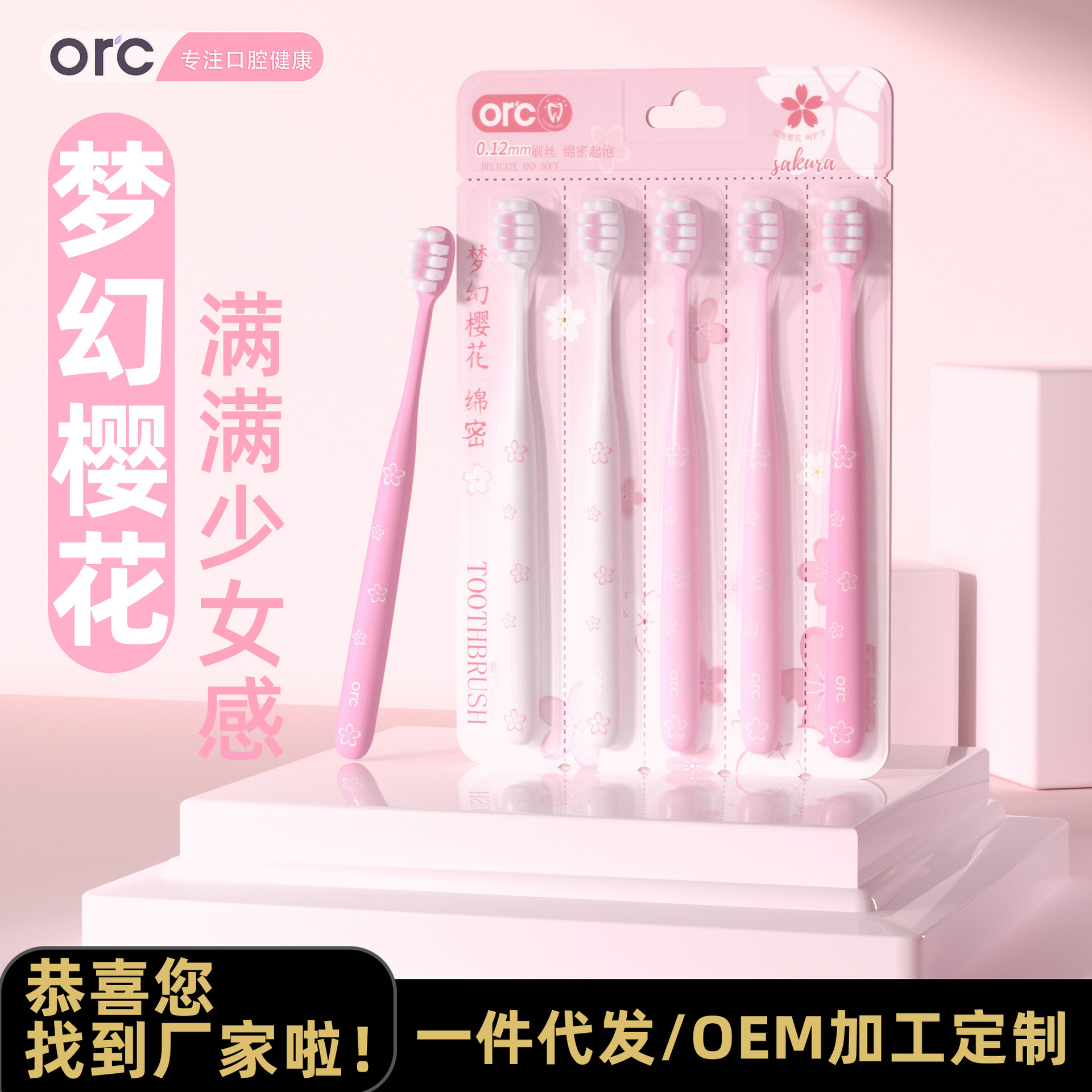 orc 사쿠라 잇몸 보호 여성용 특수 고급 부드러운 칫솔 고급 커플 홈 조합 팩 제조업체 칫솔 도매