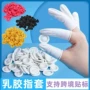 一次性加厚款防滑防静电手指套