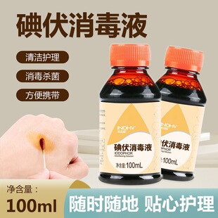 Haishi Hainuo Iodophor Disinfectant Household Out-And-Out Skin Trauma Cleaning Disinfectant Simple Pack Genuine Guarantee