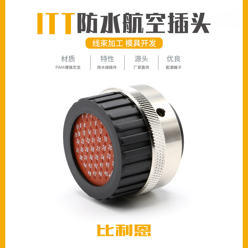 192900-0425 航空插头连接器48孔ITT型汽车接插件护套防水母头