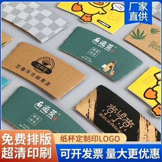商用加厚纸杯隔热杯套奶茶店咖啡杯防烫纸套多款式彩印杯套定制