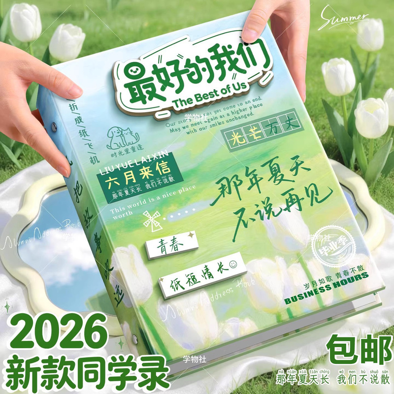 Classmate Record Book, High-Quality Sixth-Grade Elementary School Student Loose-Leaf Notebook, Graduation Memory Book, Female and Male Classmates' Contact List