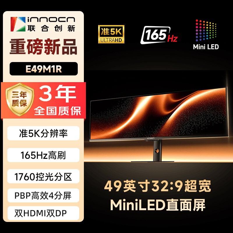 Innocn/United Innovation 49inch Direct-face fishbone screen quasi-5K 32:9 gaming stock trading monitor E49M1R Innocn/United Innovation 49inch Direct-face fishbone screen quasi-5K 32:9 gaming stock trading monitor E49M1R