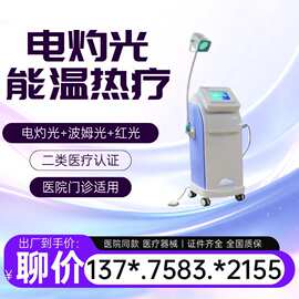 医用电灼光能温热治疗仪 电灼光微米光红光三合一妇科治疗仪
