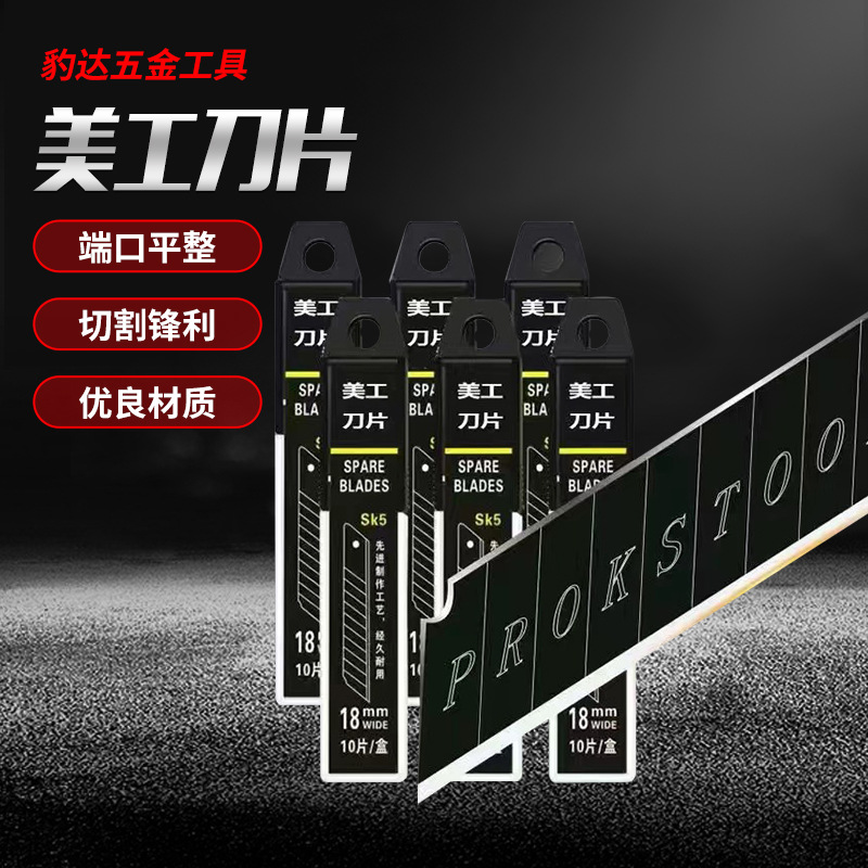 工业级 大号小号美工刀刀片办公裁纸刀刀片开箱刀刀片9/18/25mm