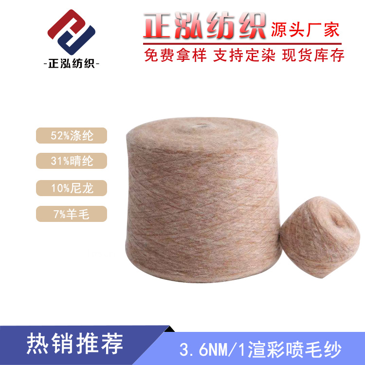 【正泓】厂家直销花式纱段染渐变毛线秋冬纱线3.6NM/1渲彩喷毛纱