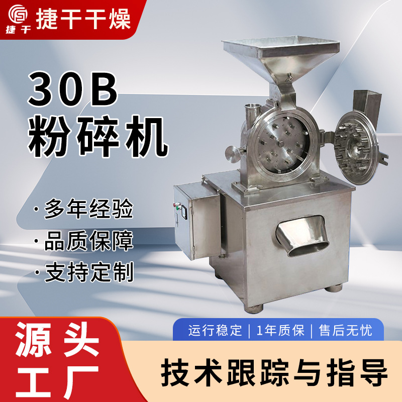 食盐白糖小型30B粉碎机食品大块红糖磨粉机30B水冷单机粉碎机设备