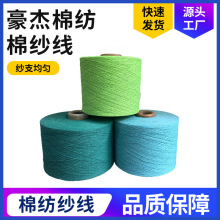 定制再生棉纱线7-21支鲜绿色织布纱线再生纱气流纺棉纱线涤棉纱