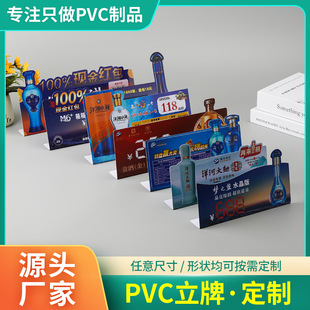 PVC折弯台卡酒水饮料超市展示牌电器广告台卡桌面立牌塑料标价签-阿里巴巴