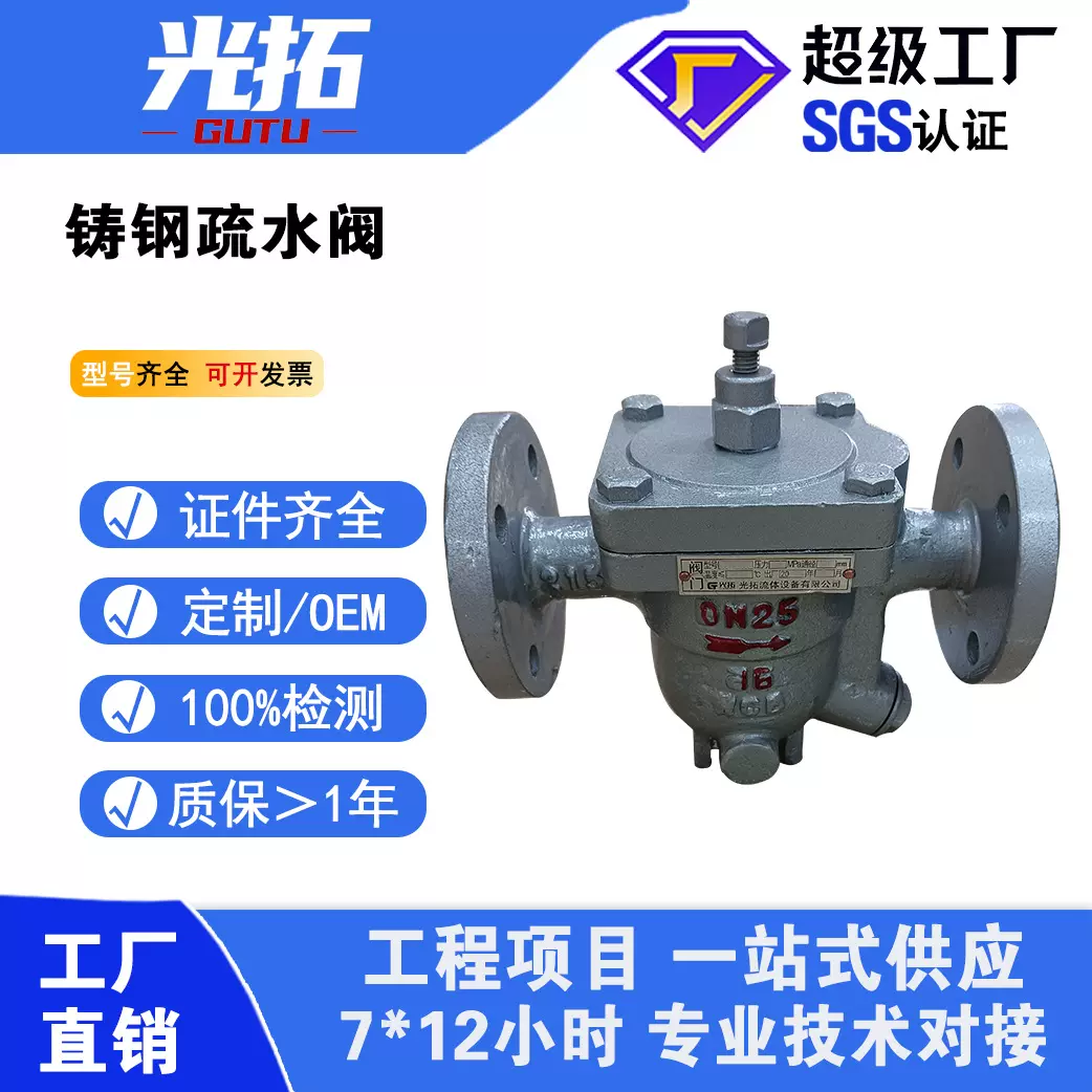 铸钢浮球式法兰疏水阀CS41H-16C  WCB自由浮球式疏水阀 钢制阀门