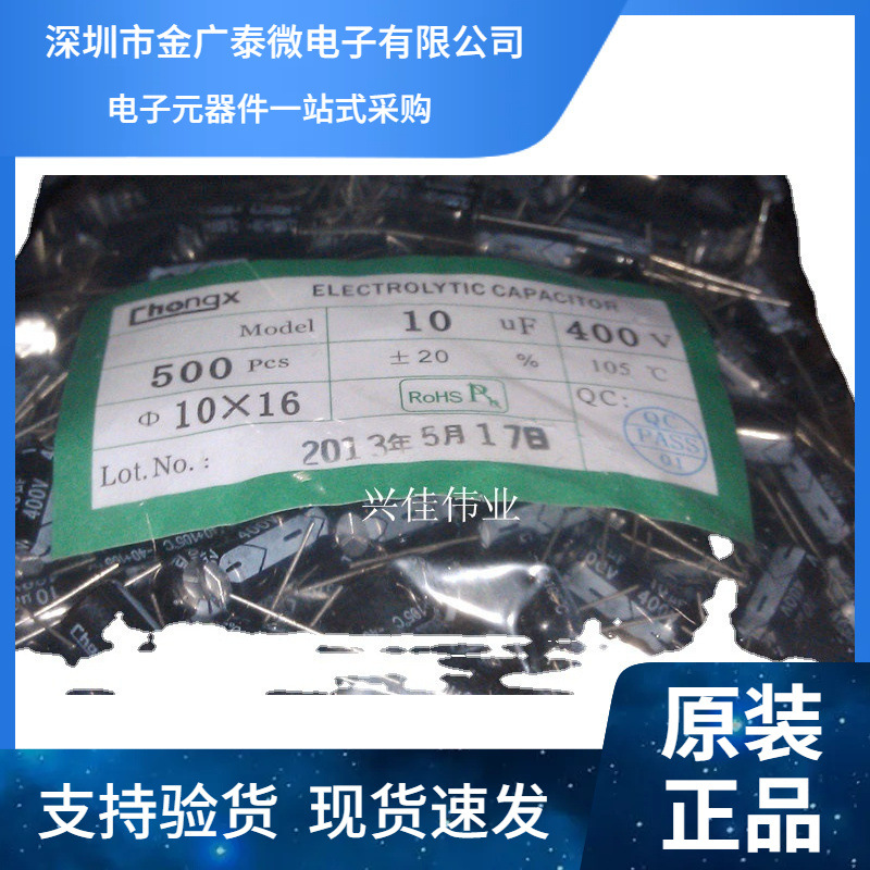 电解电容 直插 400V10UF 10UF 400V 体积10*16MM 优质