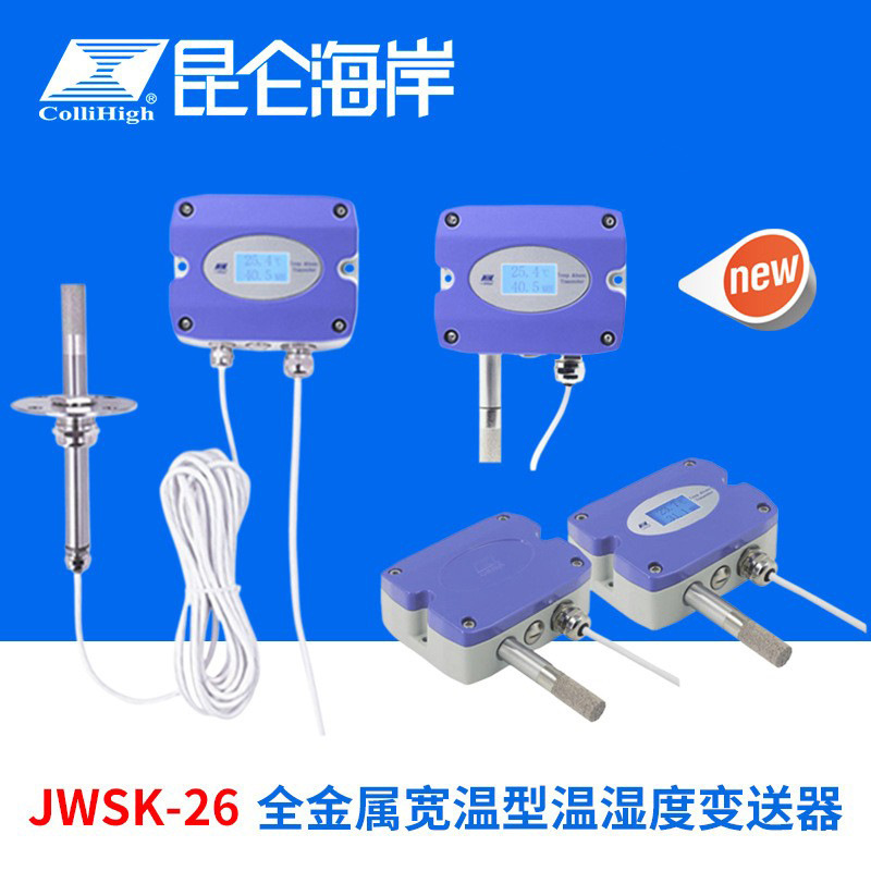Collihigh/Kunlun Coast Jwsk-26 Precision All-Metal Wide-Temperature Range Temperature and Humidity Transmitter