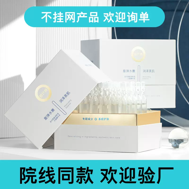 5D玻尿酸次抛精华液套盒保湿补水紧致美容院提亮肤色补水保湿安瓶
