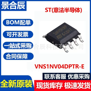 ST原装VNS1NV04DPTR-E SOP-8 全自动保护功率MOSFET芯片