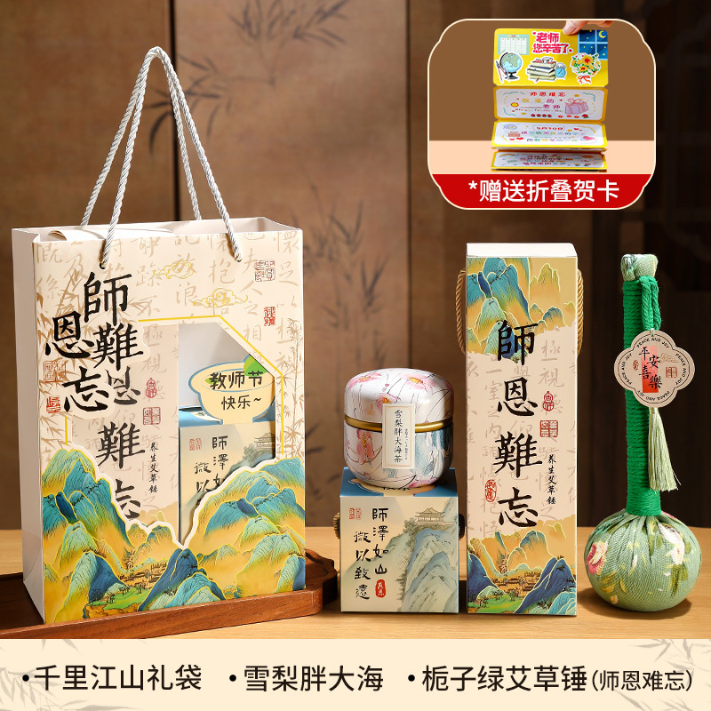 养生艾草锤礼盒教师节礼物2025新款送幼儿园男女老师高档实用礼品|undefined