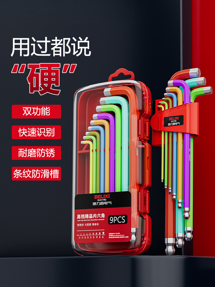 内六角扳手套装螺丝刀梅花6六棱六方六边形六角匙工具