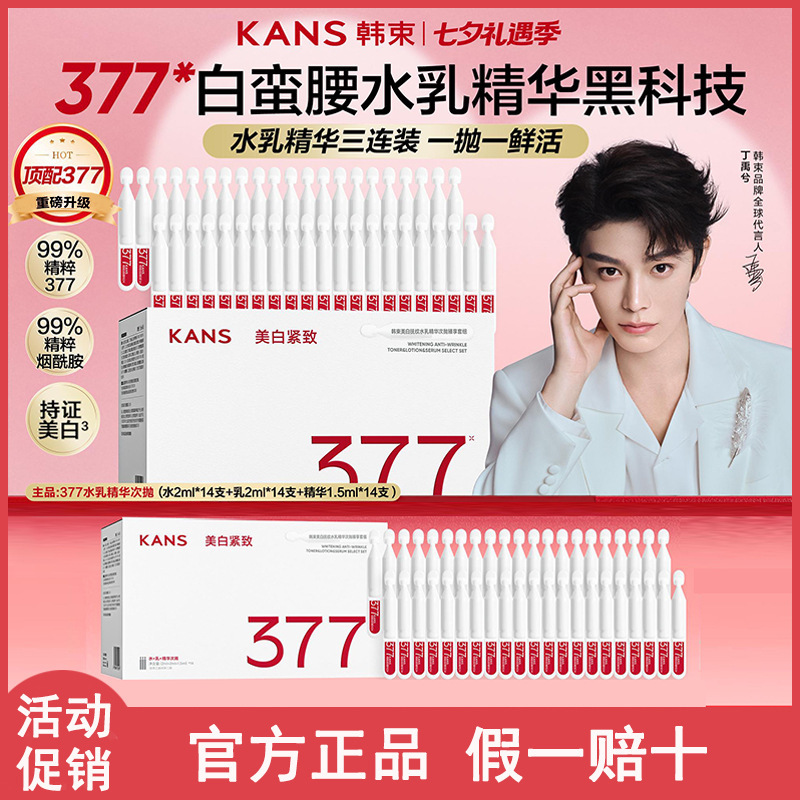Han Shu 377 Water Emulsion Essence Single-Use Whitening and Firming Essence Set for Smoothing Wrinkles, Brightening Skin, and Enhancing the Appearance of the Waistline