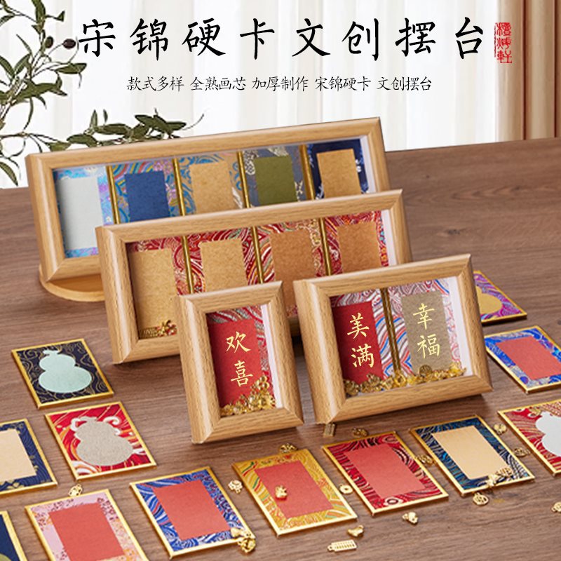 宋锦摆台文创礼品硬卡纸迷你手写金潜纸空白宣纸DIY相框摆件楮笺