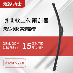 Manufacturers supply Bosch second-generation wiper for U-shaped interface HD mute durable universal boneless wiper