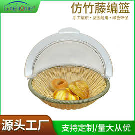 仿竹编织水果面包收纳篮含盖子塑料超市防虫防蟑螂密封防尘食品篮