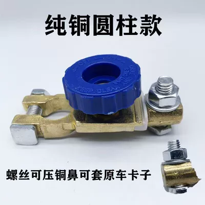 Other Automotive Safety Supplies Pure Copper Battery Clip - pure-copper-rotary-power-off-switch-cylindrical-type