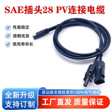 SAE MC4 PV4ƽ�������ù���B�Ӿ�SAE���^��28 PV�B����|