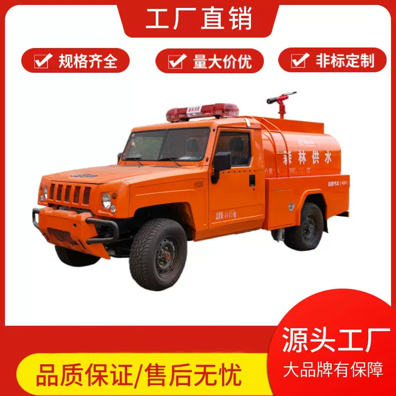 北汽勇士皮卡洒水车四驱2吨应急  越野森林消防洒水车小型消防车
