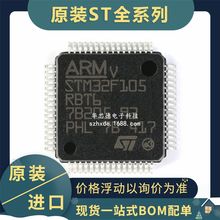 全新原装 STM32F105RBT6 LQFP-64 32位MCU微控制器集成电路 RBT6
