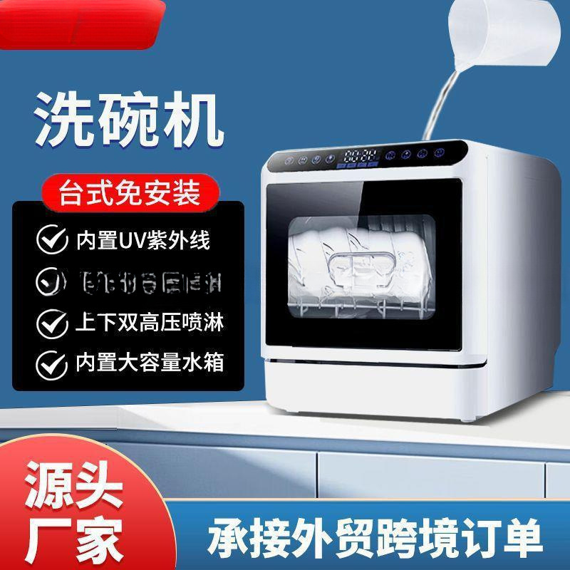 Dishwasher Household Small Desktop Installation-Free Fully Automatic Intelligent High Temperature Drying Uv Disinfection 110V Cross-Border