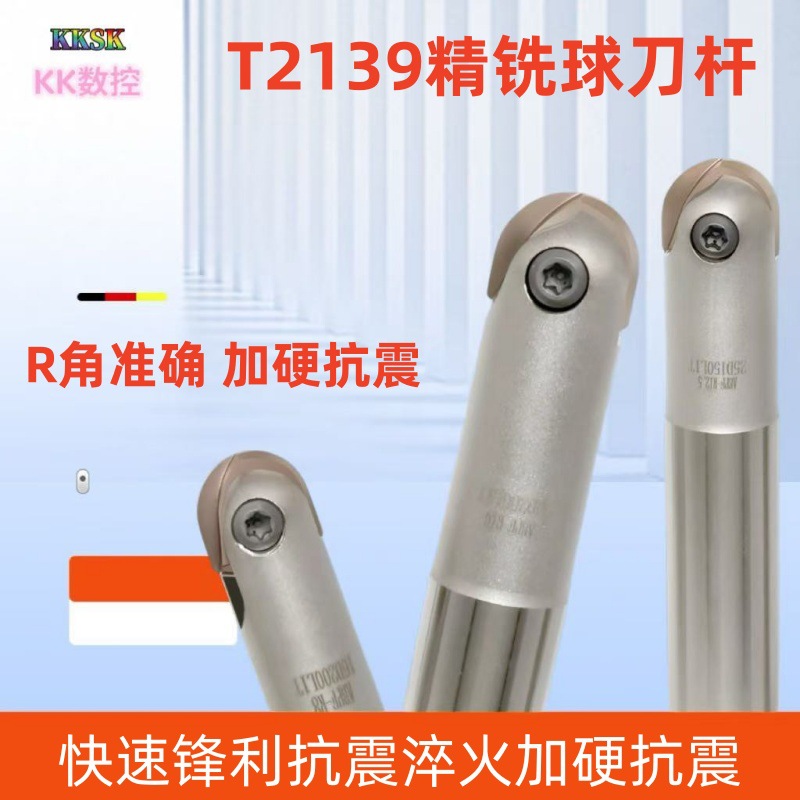 T2139球头精铣刀杆抗震瓦尔特半圆刀片球型刀杆4R 5R 6R 8R 10R