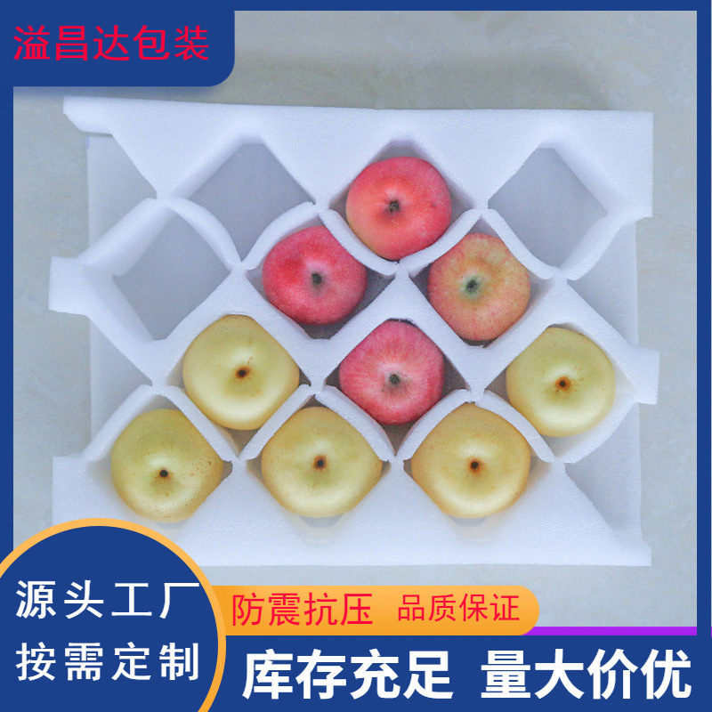 工厂加工珍珠棉水果托 快递专用泡沫水果托包装珍珠棉异型材