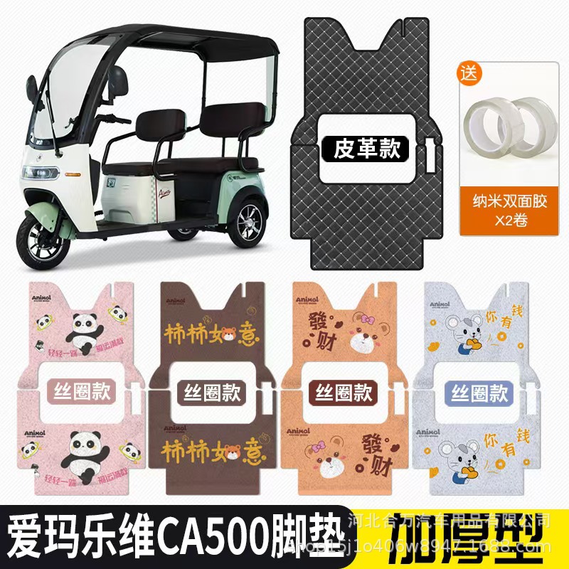 Electric tricycle household type adult shuttle children electric tricycle national standard foot mat silk ring spray painting foot mat