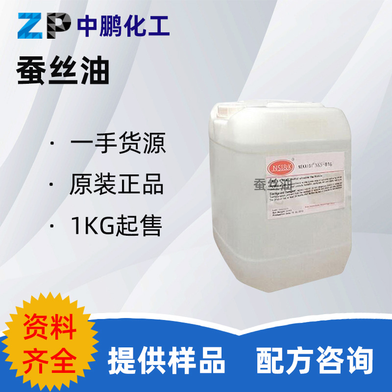 样品 蚕丝油 ININ 润肤剂 异壬酸异壬酯 粉底霜护肤产品