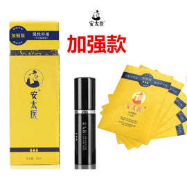 安太医经典版男用喷剂安太医加强版外用喷剂男士控时外用喷剂