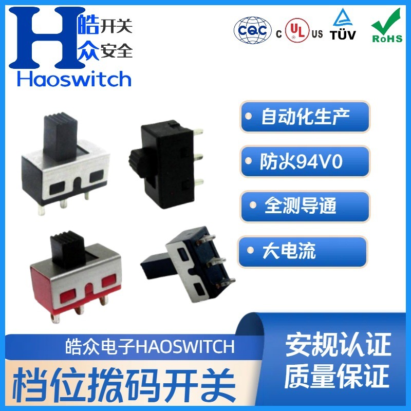 SS-12D10立式2档拨动开关 大功率直发器开关，吹风机电源塑胶开关