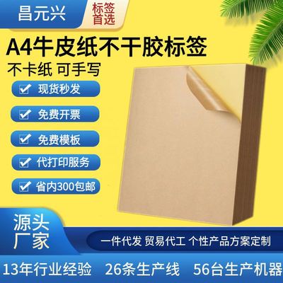 a4 waterproof Label printing paper 50 blank Gum Mark Tag paper Kraft paper Self adhesive