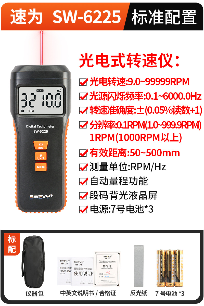 Speed SW6225 dual-purpose speed tachometer digital display photoelectric speed contact motor tachometer 6228