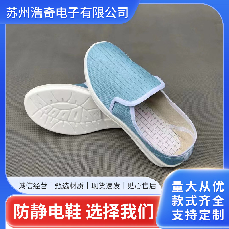防静电鞋四孔鞋防护鞋轻便轻便透气