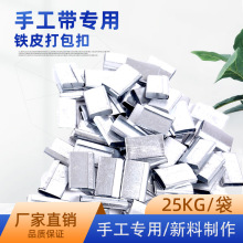 手工带铁皮扣 pp打包带专用铁皮打包扣白扣 黄扣铁皮打包扣