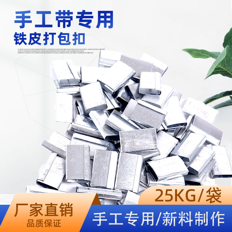 手工带铁皮扣 pp打包带专用铁皮打包扣白扣 黄扣铁皮打包扣