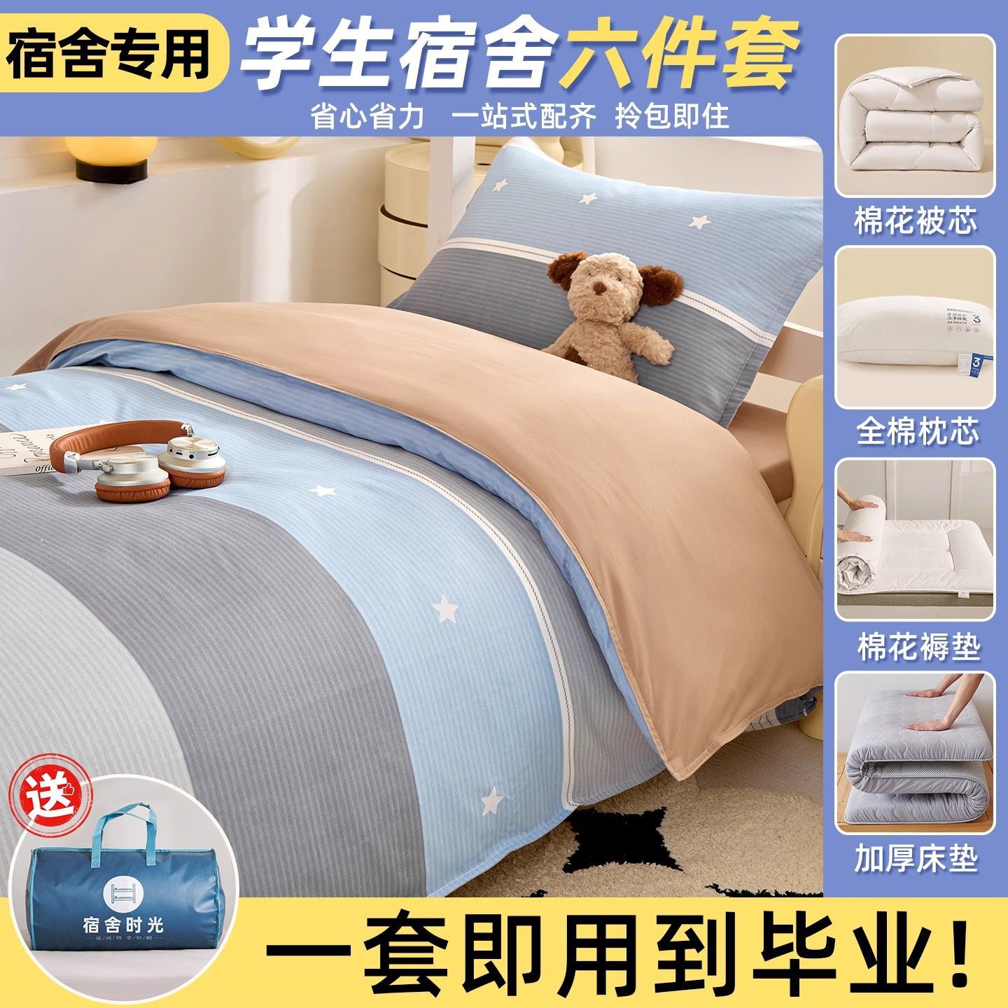 Dormitorio de estudiantes cama de tres piezas set 100 algodón 100% algodón para estudiantes de secundaria cama individual 0.9 para niños con un conjunto completo de edredón