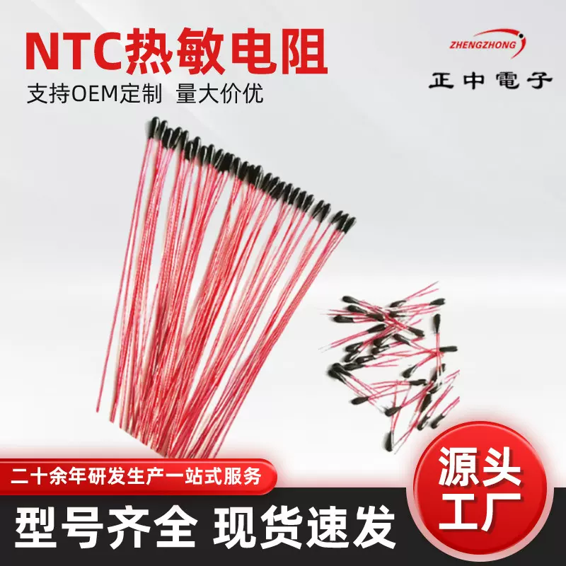 NTC热敏电阻智能保温杯用10k3435漆包线小黑头温度传感器