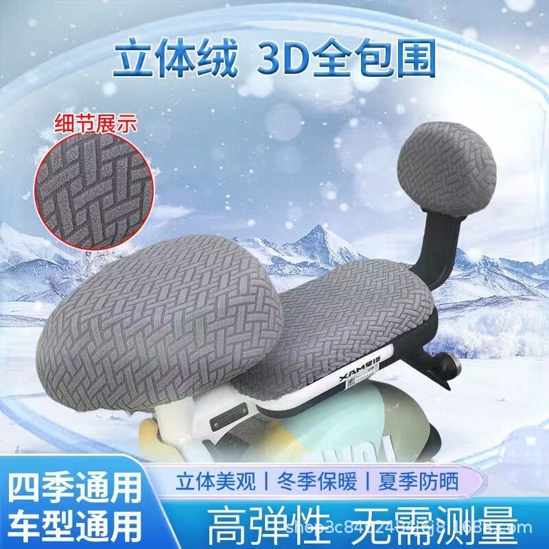电动车坐套冬季加厚绒布国标小电瓶自行车座垫套保暖坐垫雅迪绿源|undefined