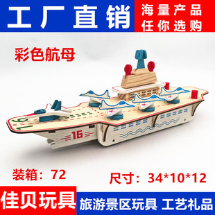 Military Model Ship Aircraft Carrier Kidsren's Toy Collection Wooden Destroyer Ornaments Tourist Attraction Colorful Aircraft Carrier