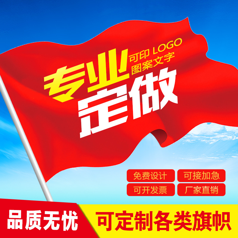 刀旗彩旗定制旗帜制作开业装饰户外五彩飘旗森林防火双面工地旗