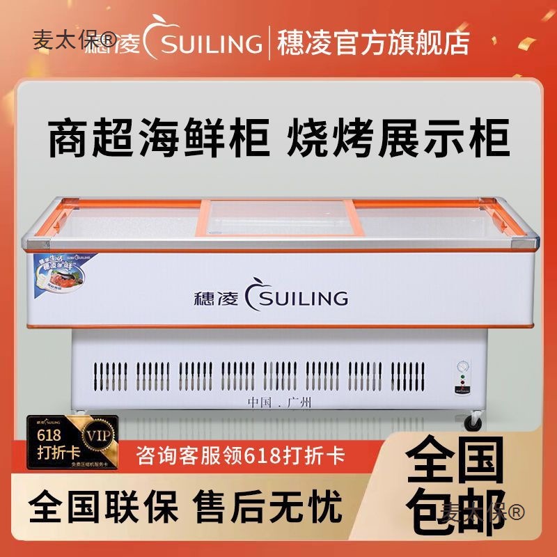 穗凌冰柜海鲜柜商用大容量冷藏冷冻保鲜岛柜展示柜烧烤麻辣麦太保