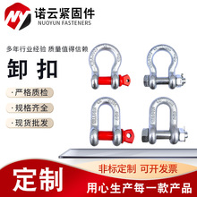起重卸扣美式弓型卸扣U型卸扣卡扣卡环马蹄扣国标卸扣重型卸扣