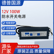 户外防水开关电源12V100W恒压恒流路灯照明LED驱动高效稳定电源